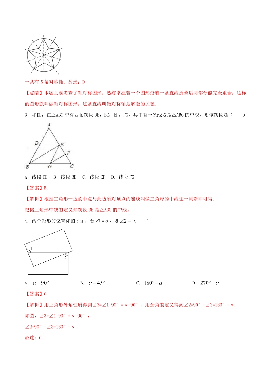 部编数学八年级上册2024期末考试精品模拟试卷B解析版含答案.pdf_第2页