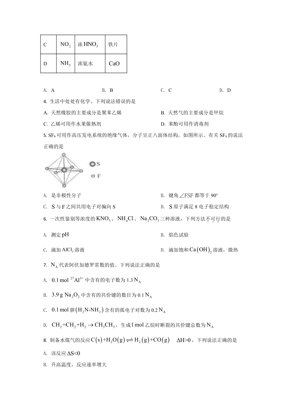 化学●海南卷丨2021年海南省普通高中学业水平选择性考试化学试卷及答案.pdf_第2页