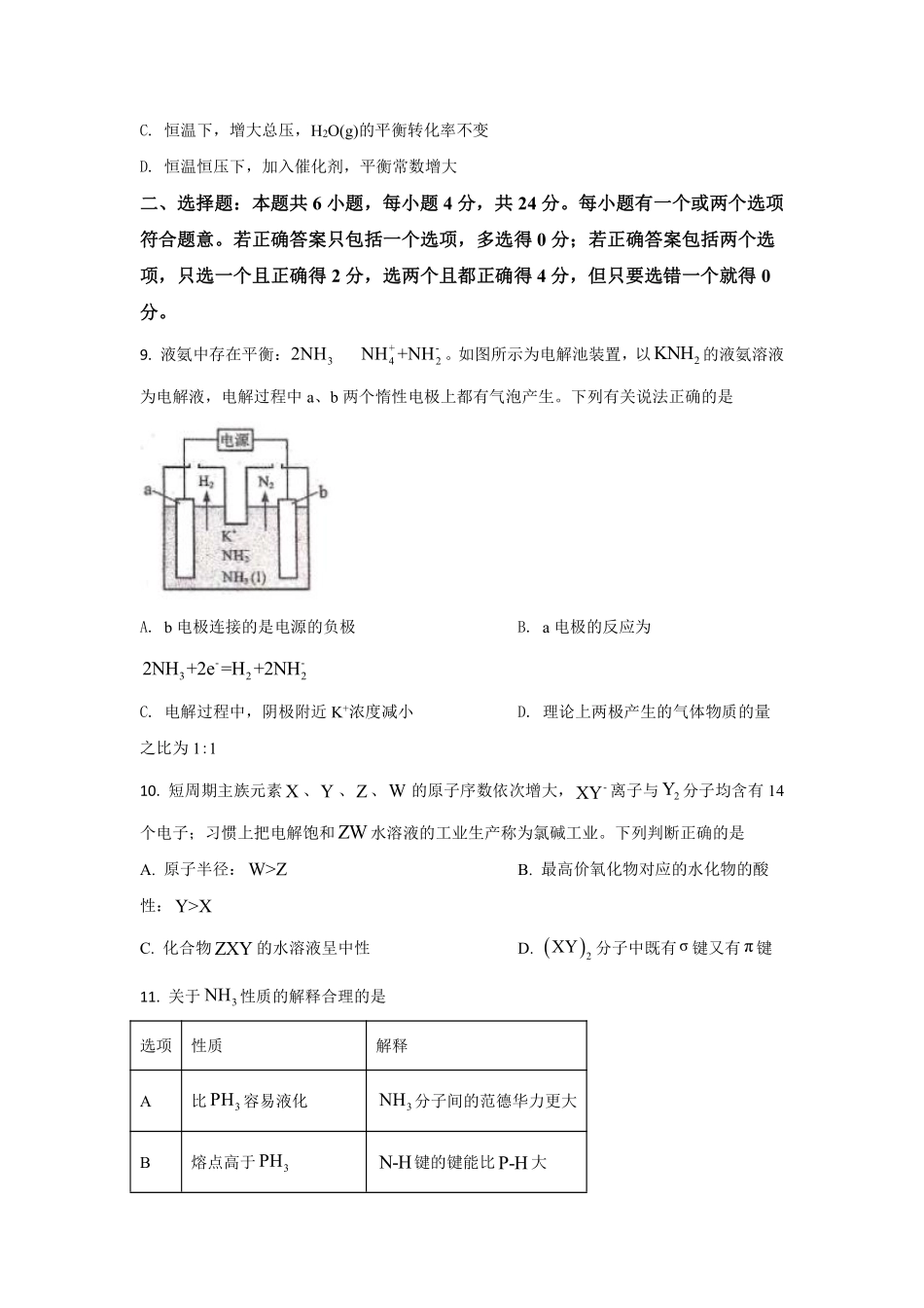 化学●海南卷丨2021年海南省普通高中学业水平选择性考试化学试卷及答案.pdf_第3页