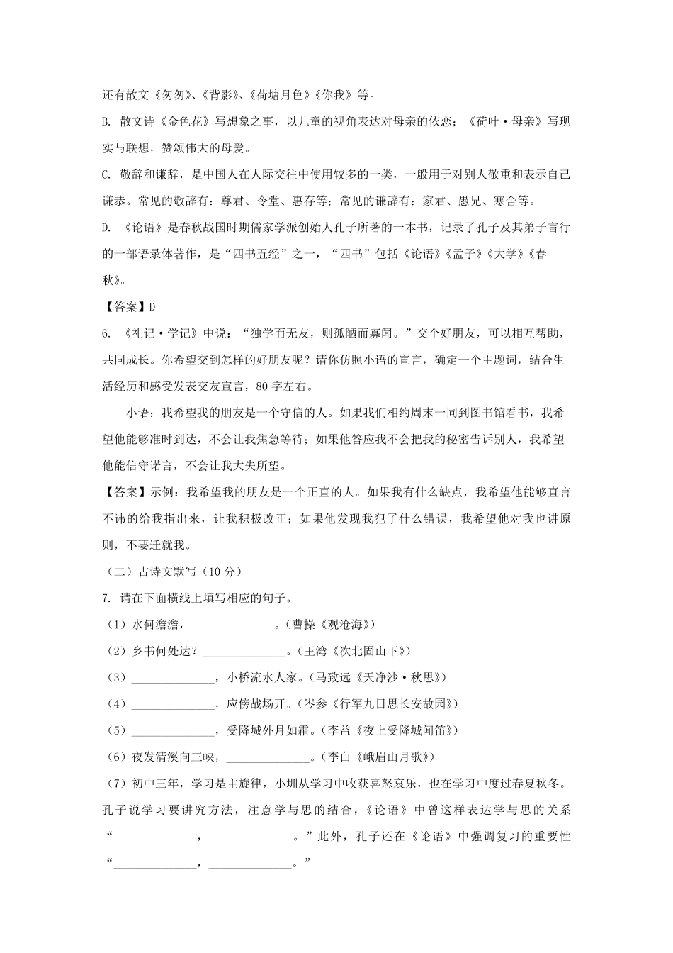 2022-2023学年广东深圳罗湖区七年级上册月考语文试卷及答案.pdf_第2页