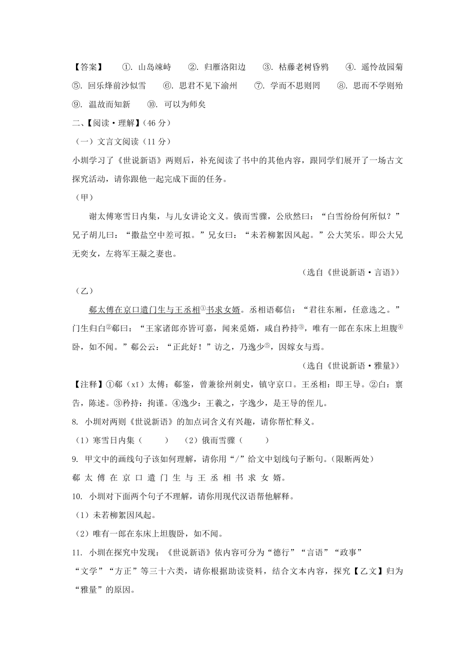 2022-2023学年广东深圳罗湖区七年级上册月考语文试卷及答案.pdf_第3页