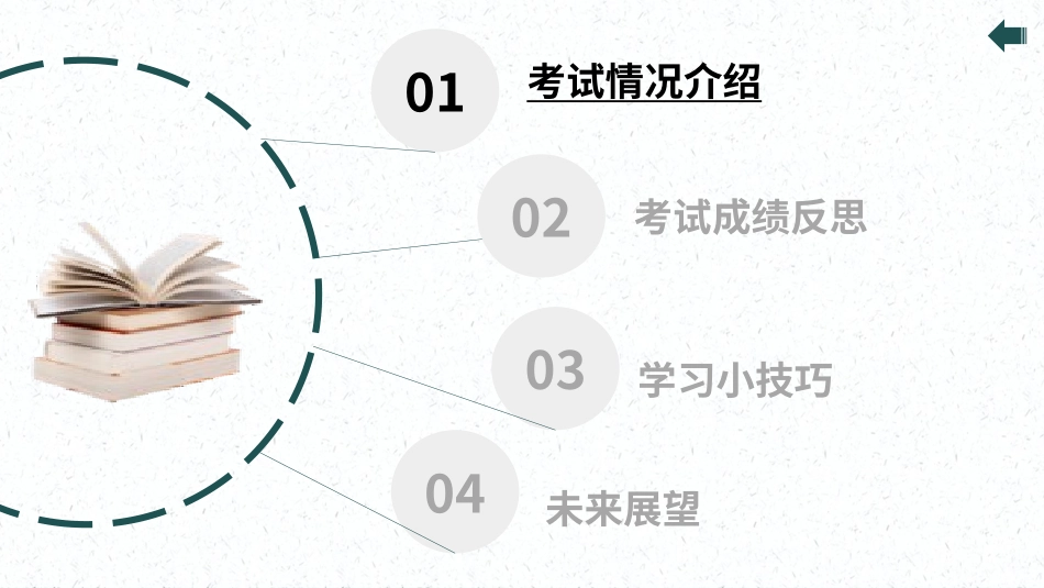 考试总结分析会25.pptx_第3页