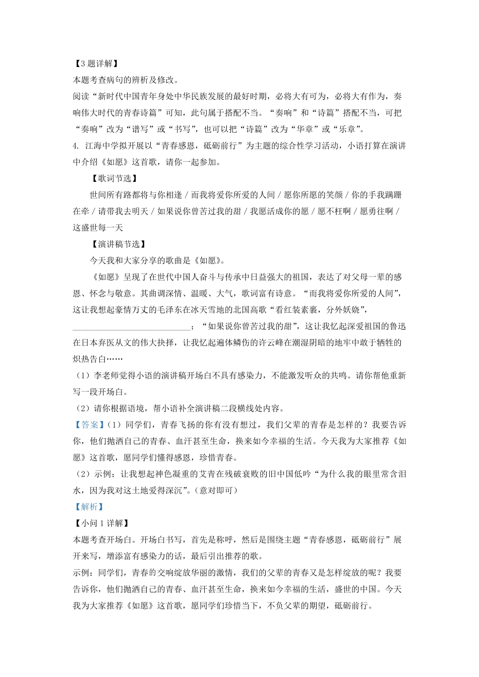 2022-2023学年九年级上学期江苏省如皋市语文期末考试题及答案.pdf_第2页