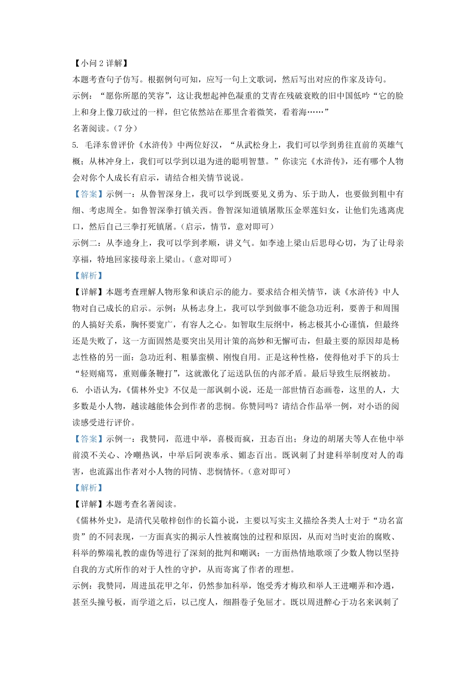 2022-2023学年九年级上学期江苏省如皋市语文期末考试题及答案.pdf_第3页