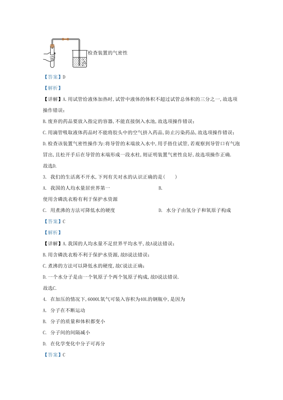 湖北省武汉市东湖高新区九年级上学期化学12月月考试题及答案.pdf_第1页