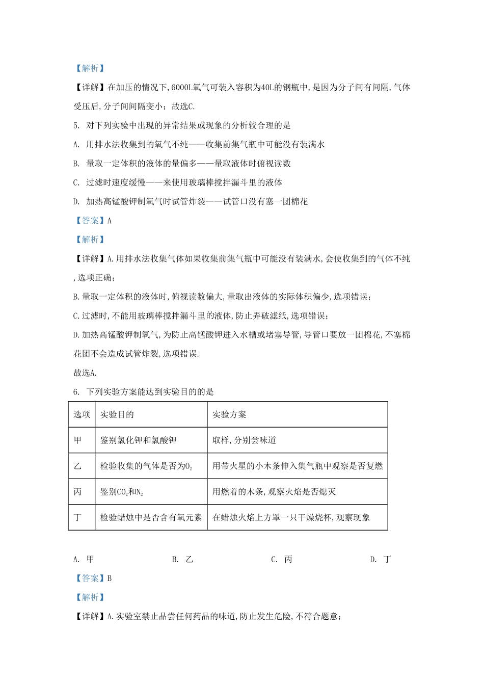 湖北省武汉市东湖高新区九年级上学期化学12月月考试题及答案.pdf_第2页