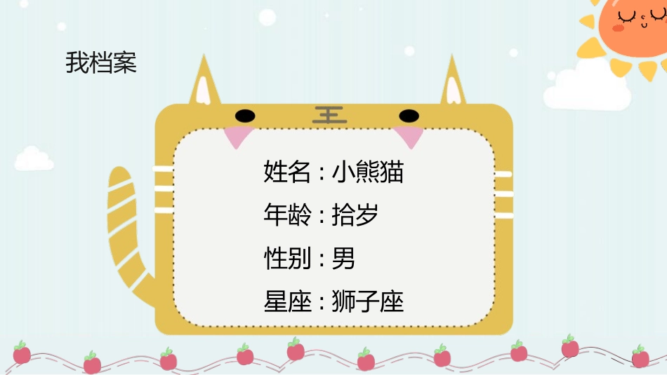 竞选班干部自我介绍168.pptx_第2页