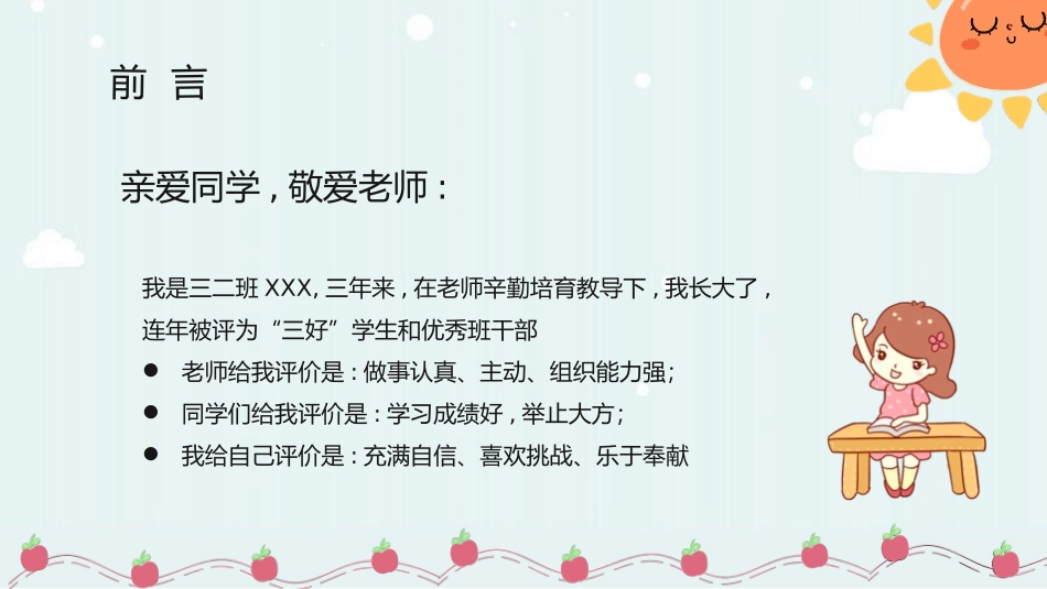 竞选班干部自我介绍168.pptx_第3页