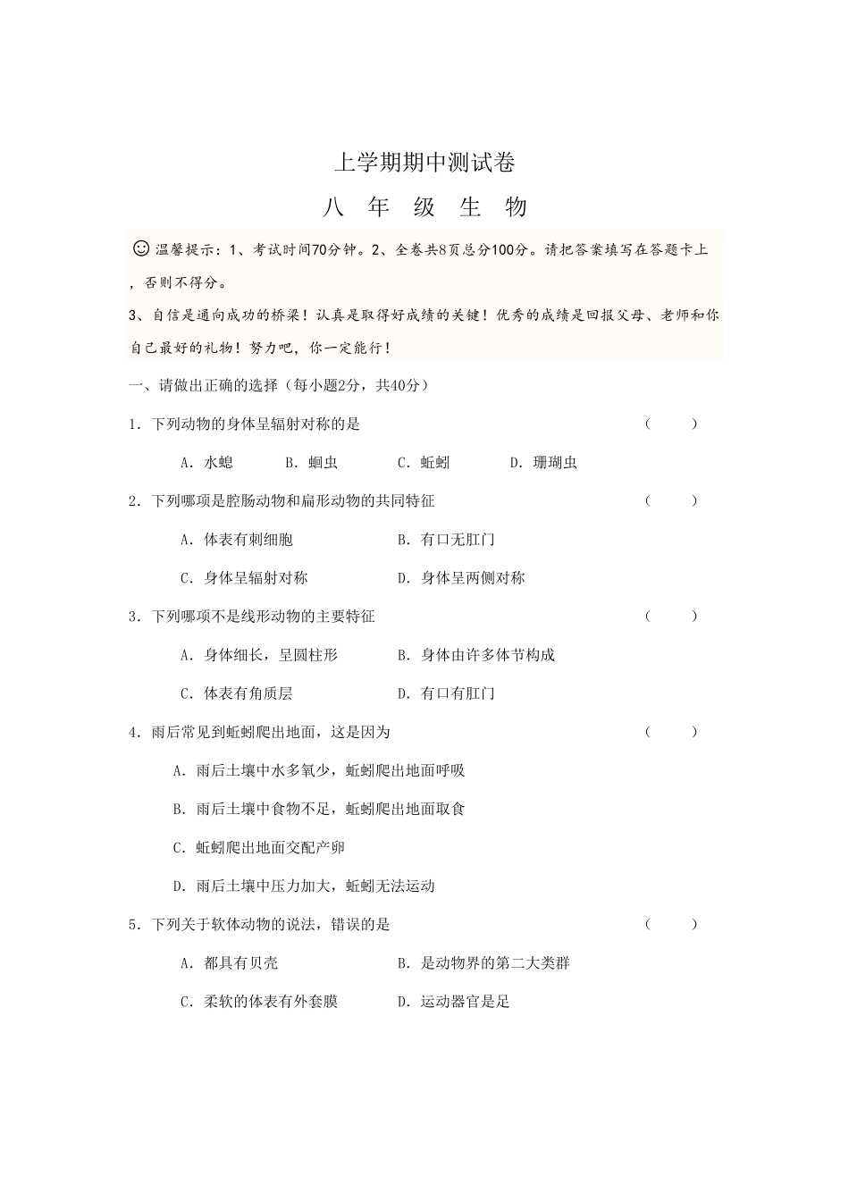 人教版生物八年级上册期中测试卷3含答案含答案.pdf_第1页