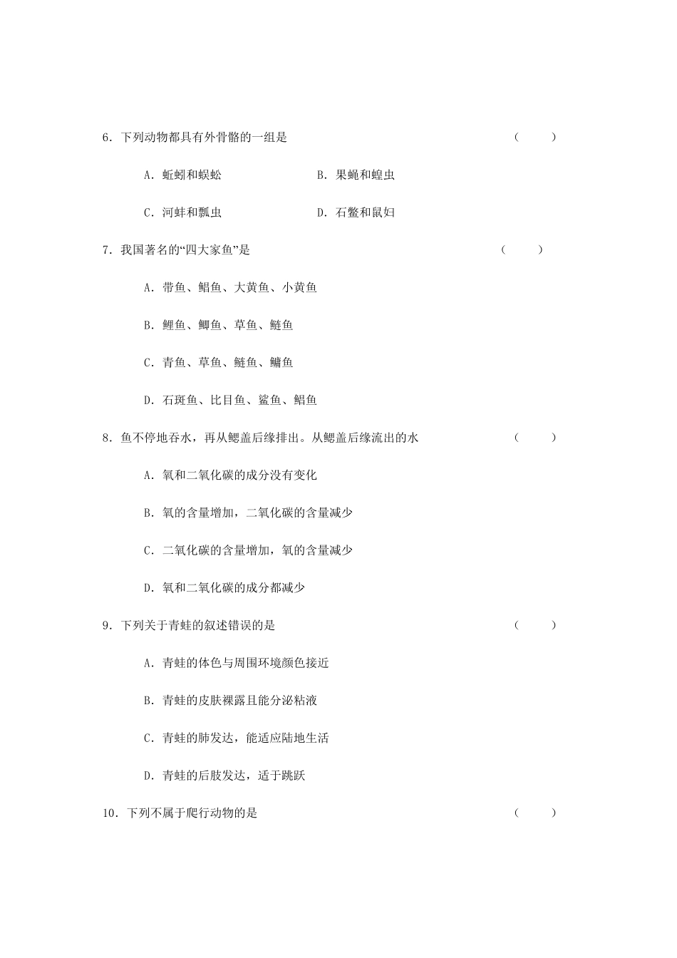 人教版生物八年级上册期中测试卷3含答案含答案.pdf_第2页