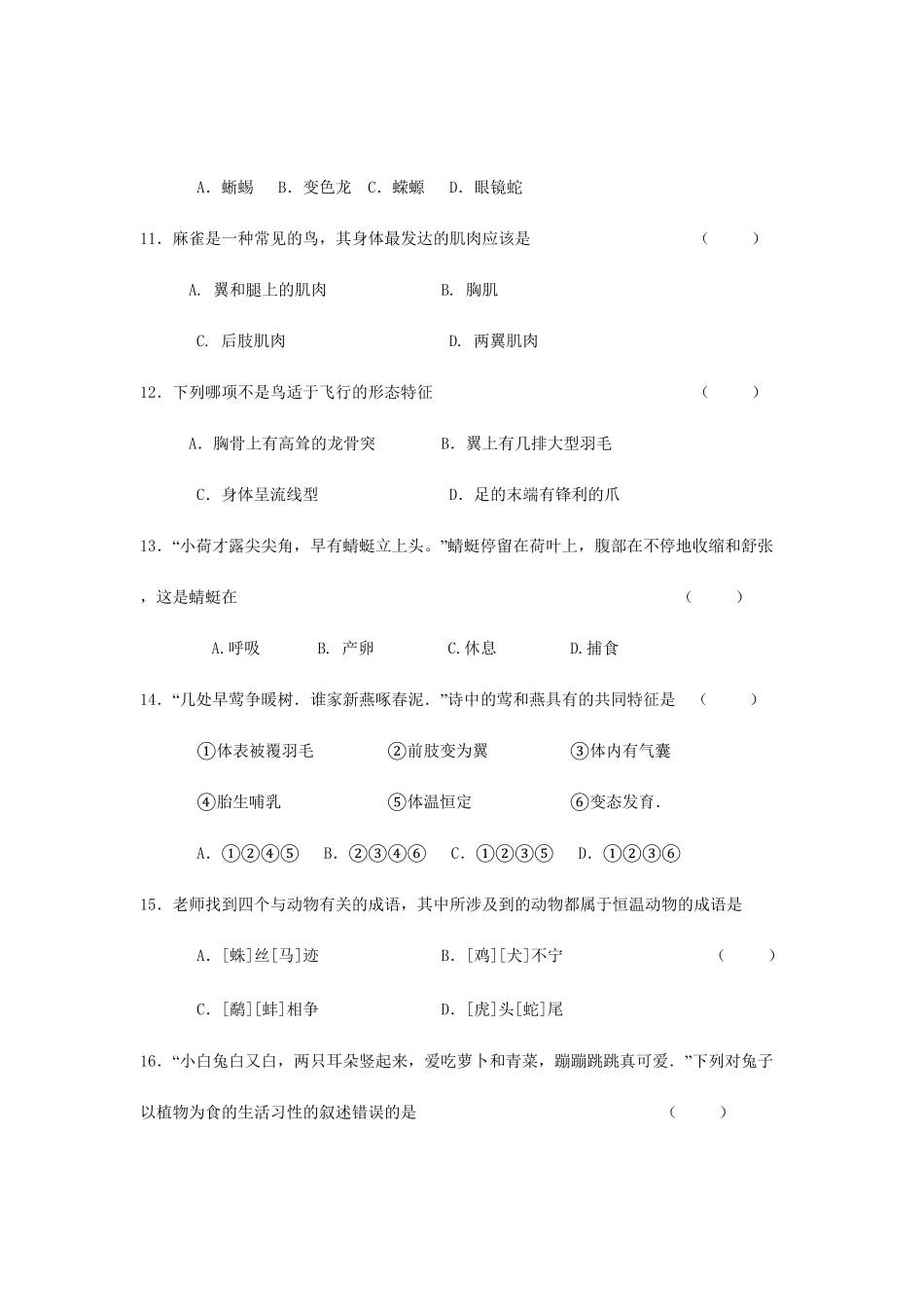 人教版生物八年级上册期中测试卷3含答案含答案.pdf_第3页