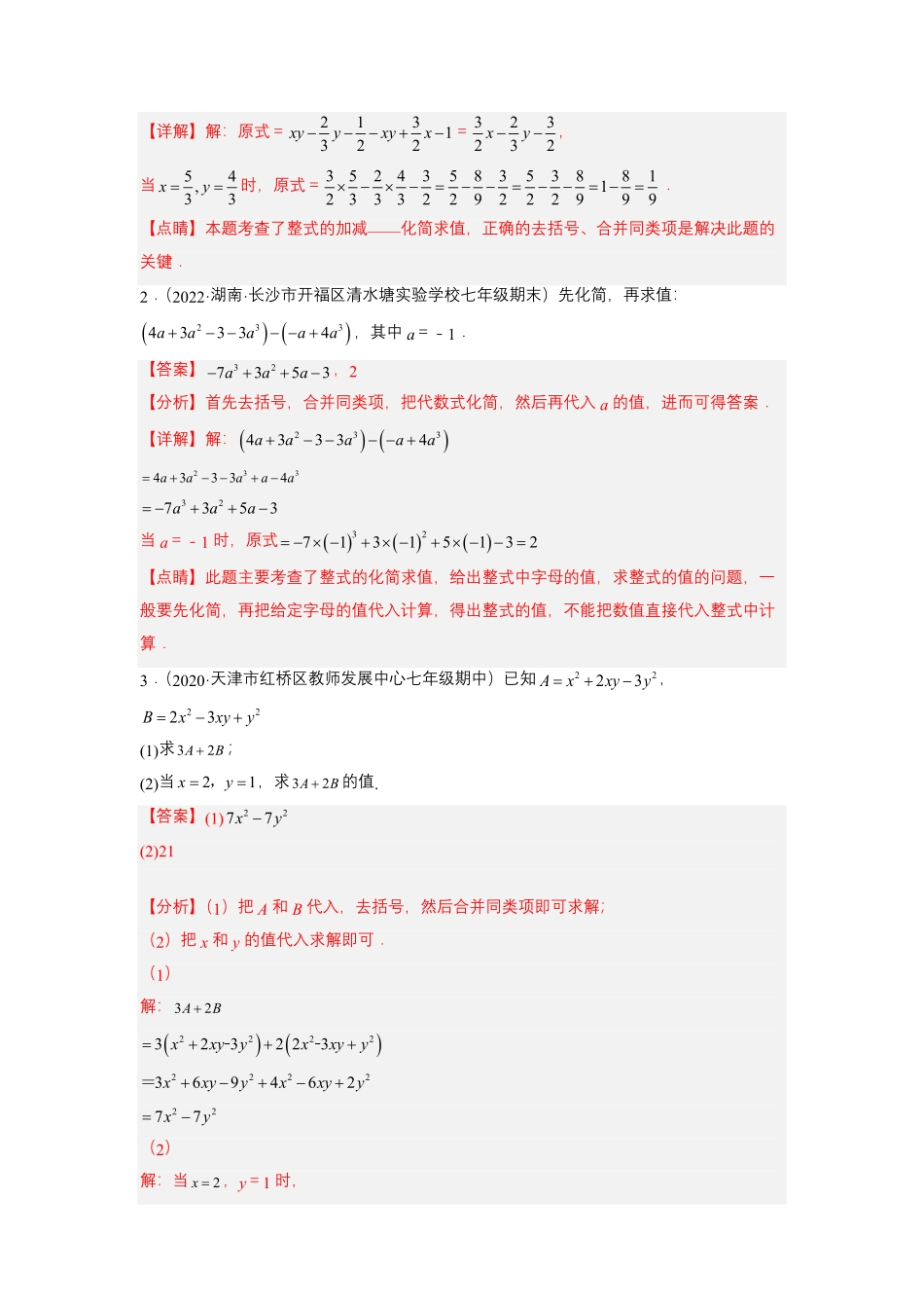 部编数学七年级上册培优专题04整式的化简求值的五种类型解析版含答案.pdf_第2页