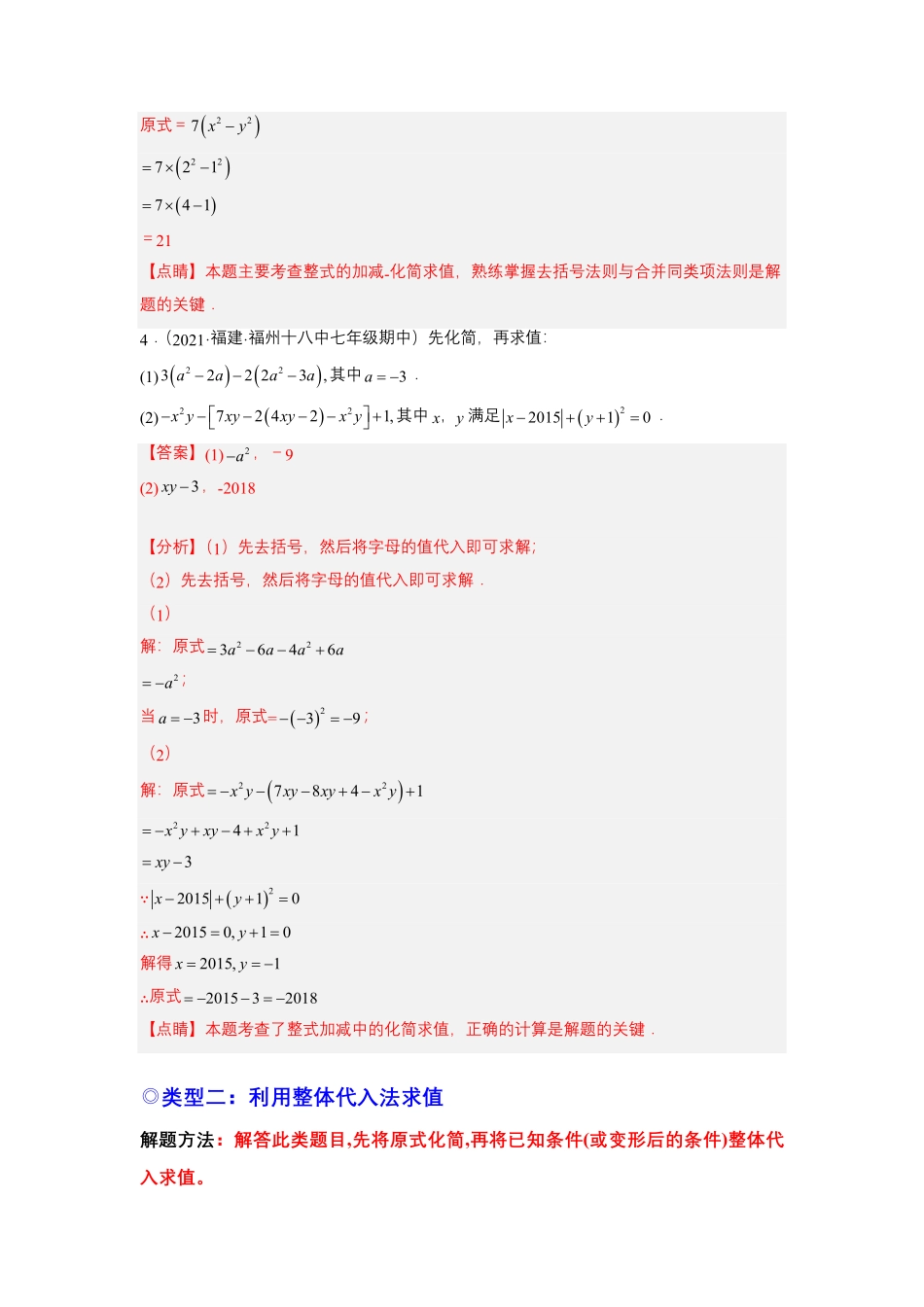 部编数学七年级上册培优专题04整式的化简求值的五种类型解析版含答案.pdf_第3页