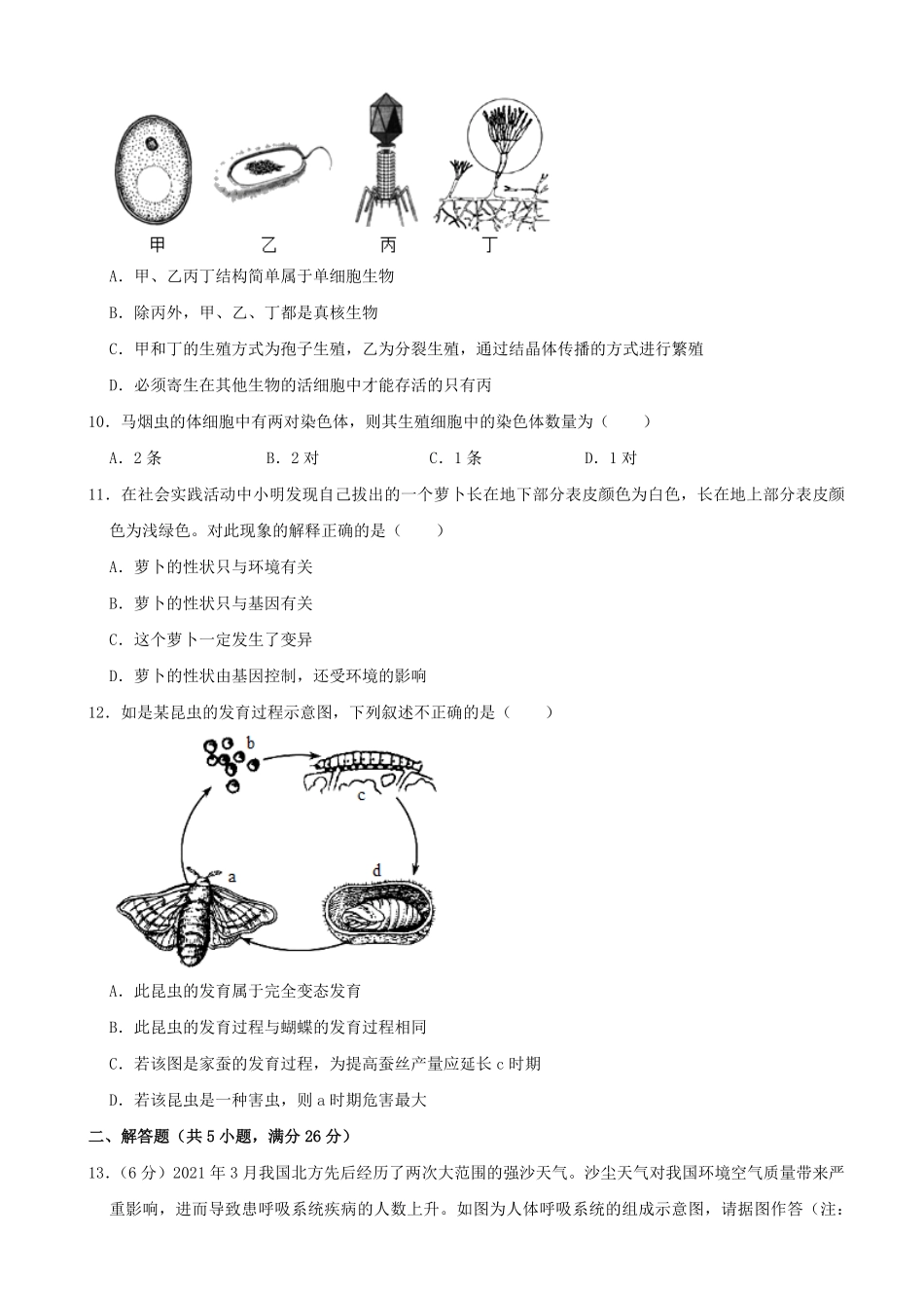 2021年青海省中考生物真题word，解析版.pdf_第2页