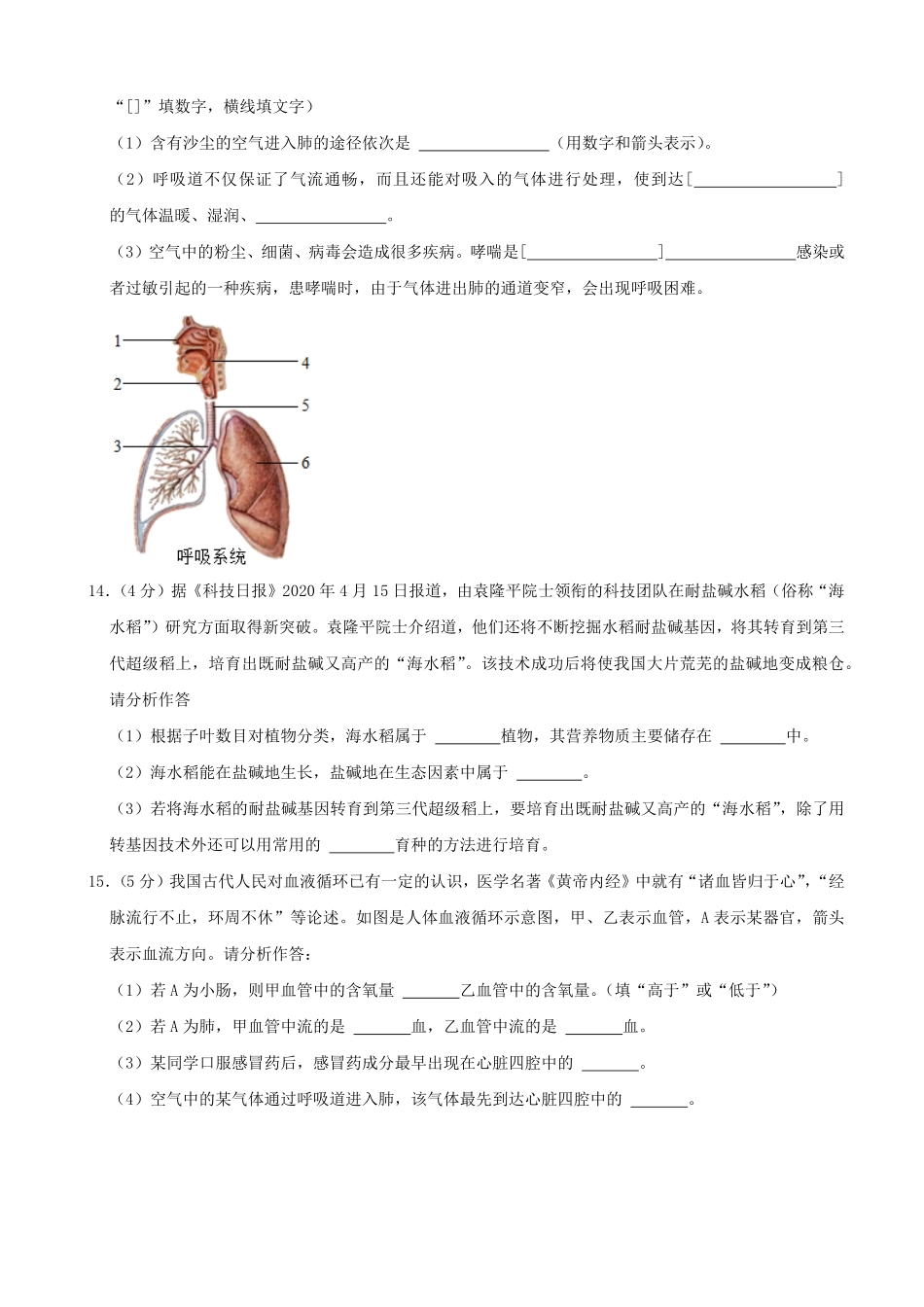 2021年青海省中考生物真题word，解析版.pdf_第3页