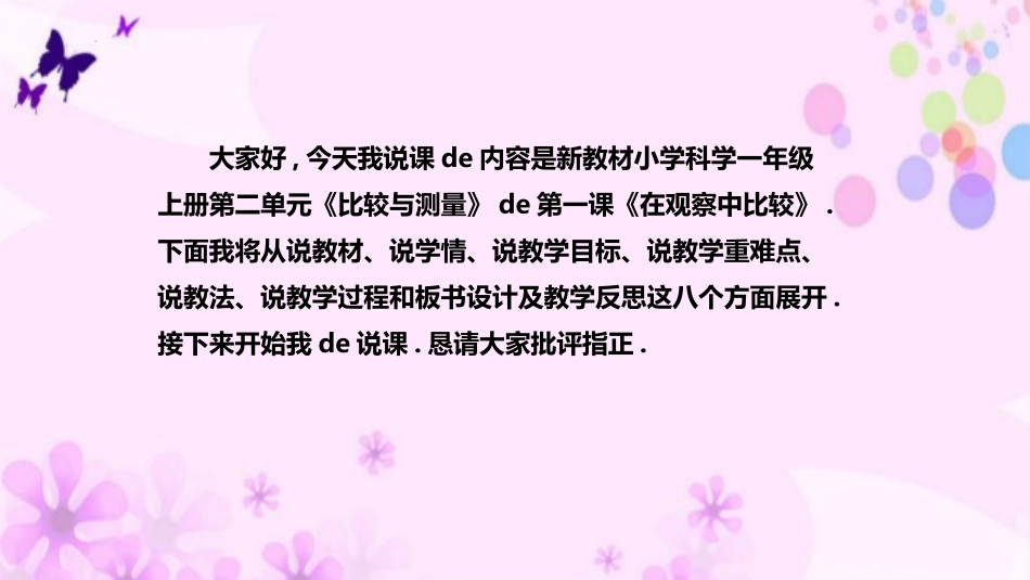 教科版一年级科学上册《在观察中比较》教学课件7.pptx_第2页