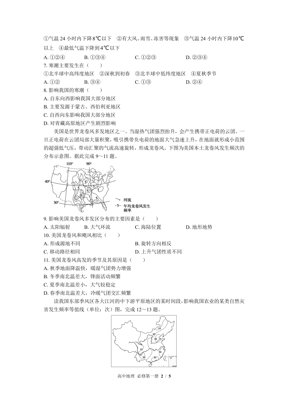 中图版高中地理必修第一册第三章综合测试01含答案解析.pdf_第2页