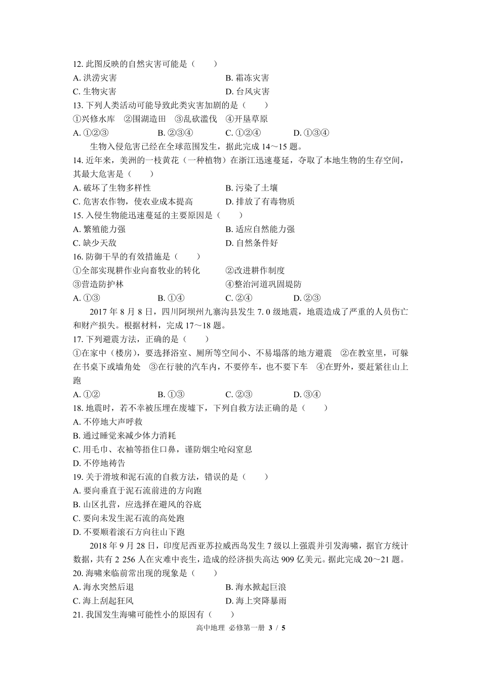 中图版高中地理必修第一册第三章综合测试01含答案解析.pdf_第3页