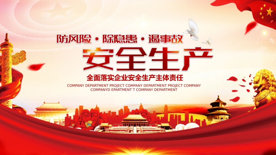 安全生产月安全施工培训12.pptx_第1页
