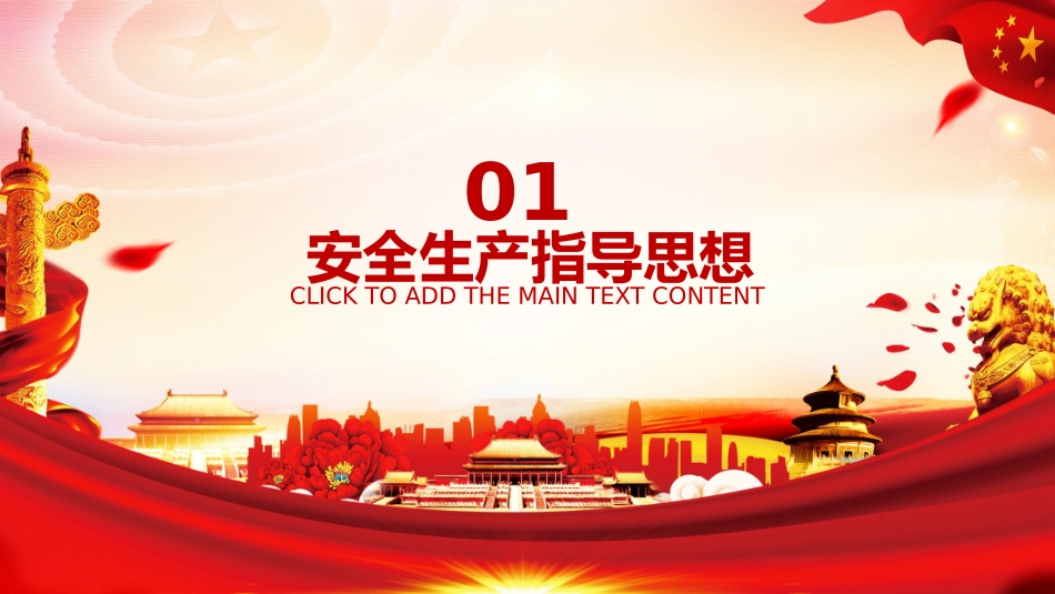 安全生产月安全施工培训12.pptx_第3页