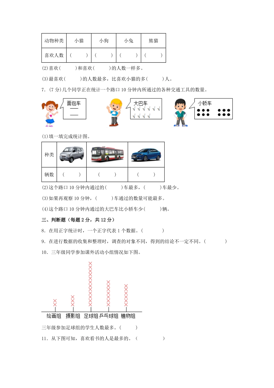 二年级下册数学单元AB卷人教版-第一单元+数据收集整理A卷+知识通关练.pdf_第3页