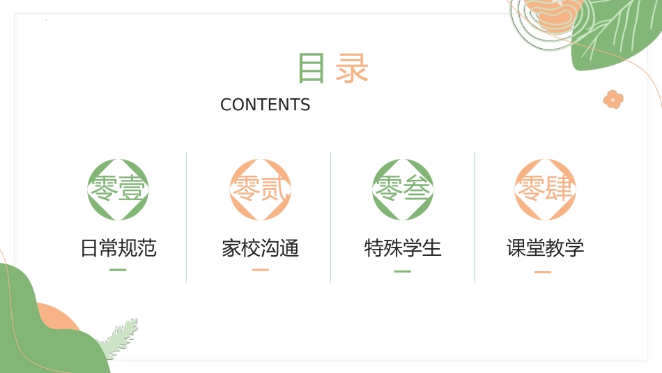 班主任工作经验交流226.pptx_第2页
