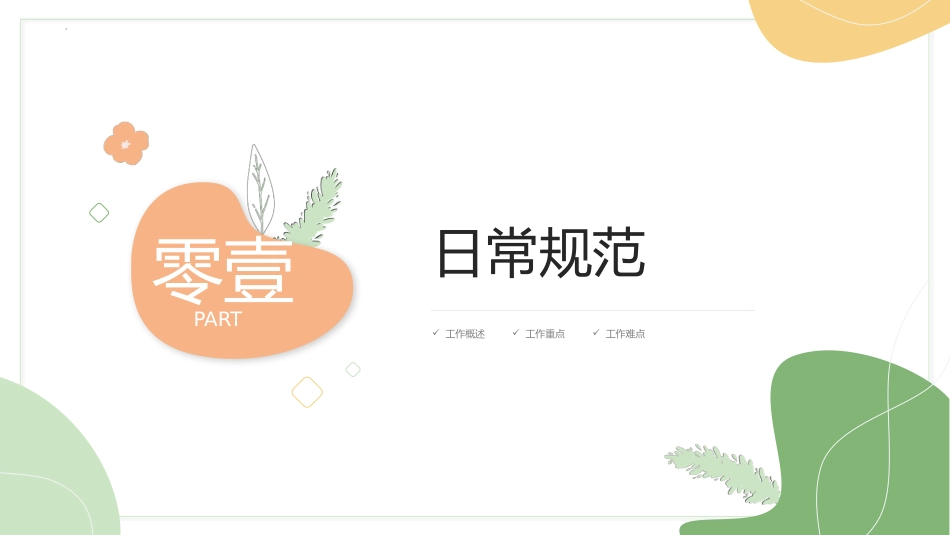 班主任工作经验交流226.pptx_第3页