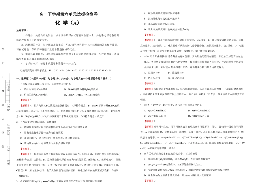 高中试卷-【原创】必修第二册第六单元化学反应与能量达标检测卷 A(含答案).pdf_第1页