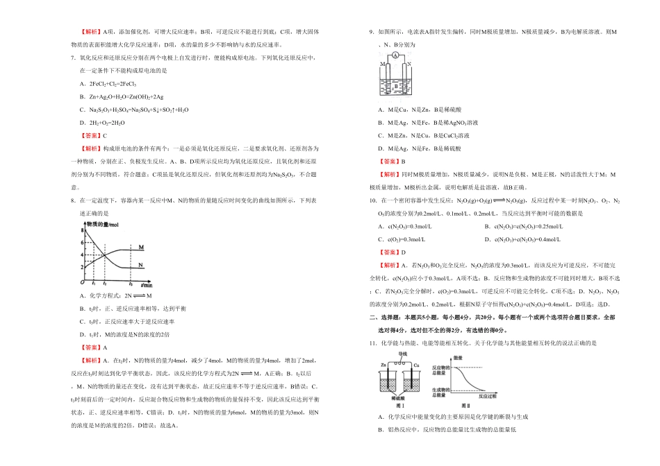 高中试卷-【原创】必修第二册第六单元化学反应与能量达标检测卷 A(含答案).pdf_第2页