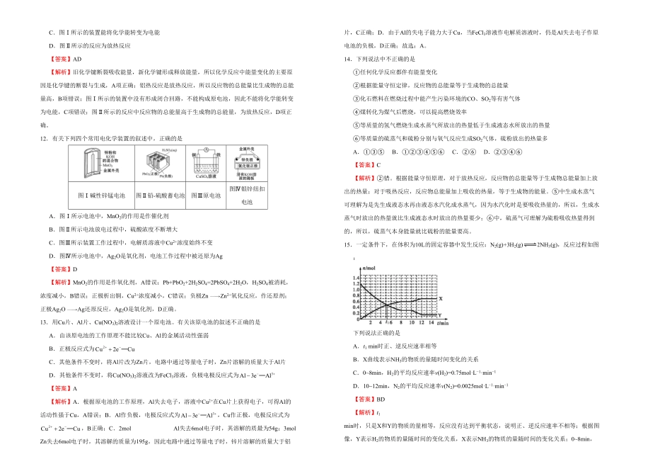高中试卷-【原创】必修第二册第六单元化学反应与能量达标检测卷 A(含答案).pdf_第3页