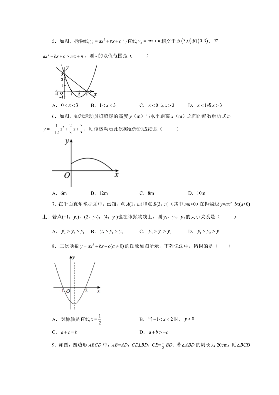部编数学九年级上册22.36《二次函数》全章复习与巩固基础篇人教版含答案.pdf_第2页