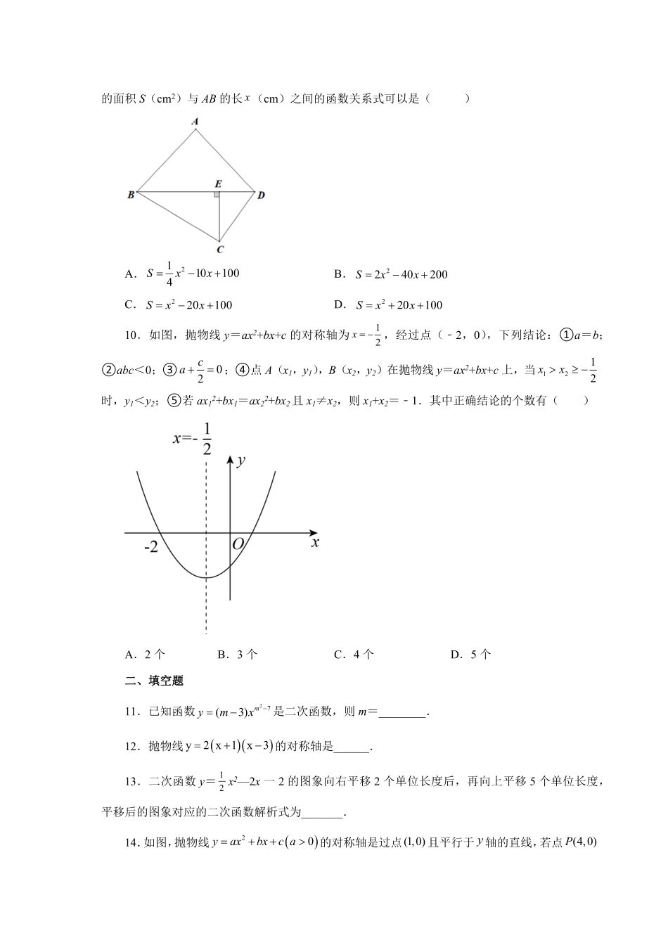 部编数学九年级上册22.36《二次函数》全章复习与巩固基础篇人教版含答案.pdf_第3页