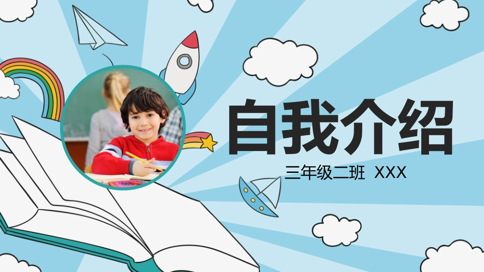 竞选班干部自我介绍153.pptx_第1页
