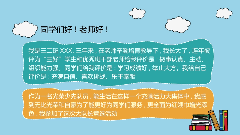 竞选班干部自我介绍153.pptx_第3页