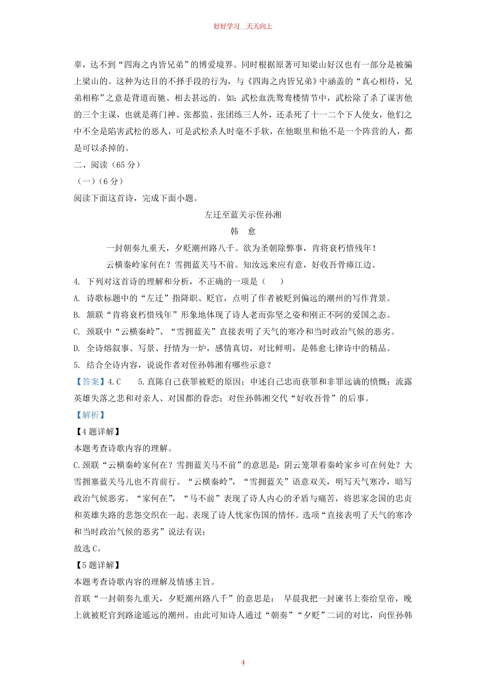2022-2023学年福建省泉州市安溪县九年级上学期语文期末试题及答案.pdf_第3页