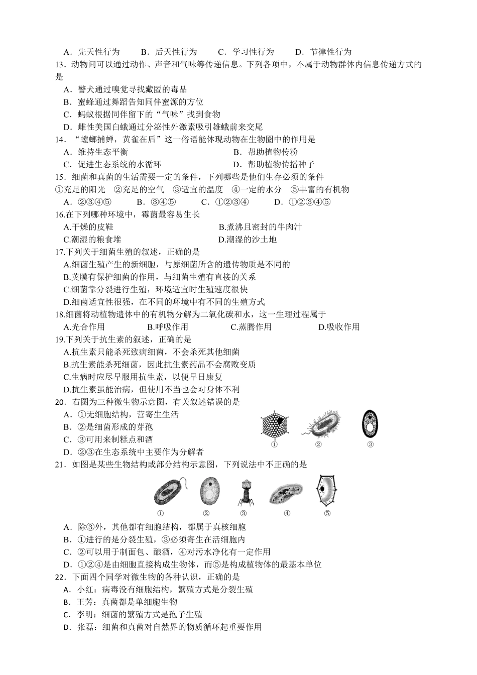 人教版初中生物学八年级上册期末测试卷3含答案.pdf_第2页