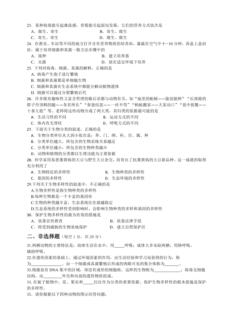 人教版初中生物学八年级上册期末测试卷3含答案.pdf_第3页