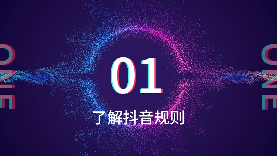 抖音网红培训课件12.pptx_第3页