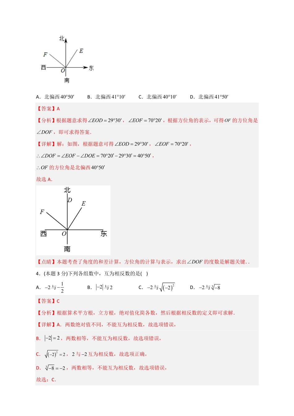 部编数学七年级下册期中押题预测卷02考试范围：第58.2章解析版含答案.pdf_第2页