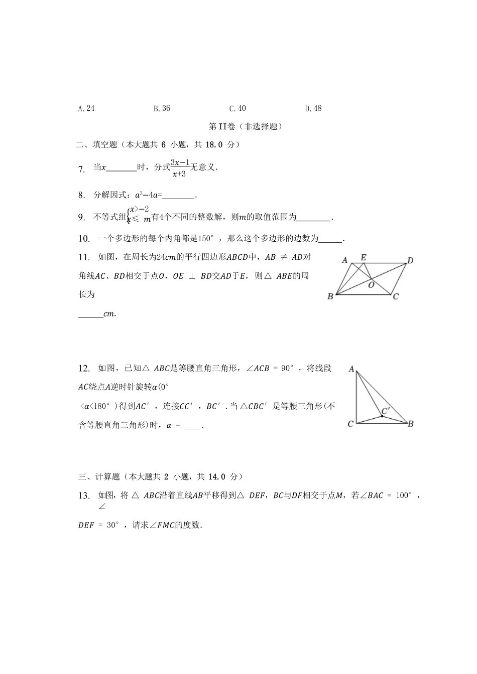2022-2023学年江西省九江市都昌县八年级下学期期末数学试题及答案.pdf_第2页
