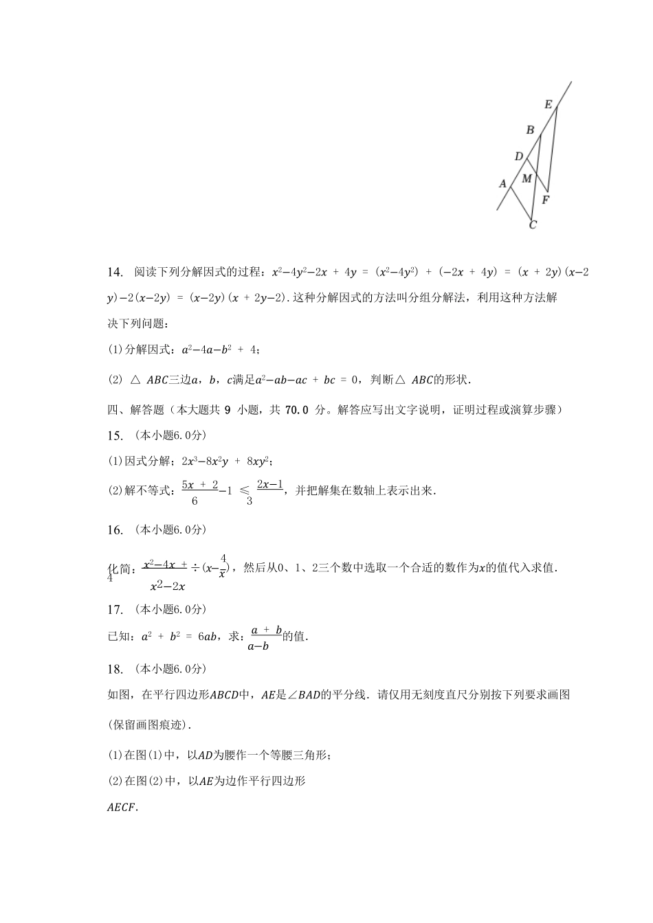 2022-2023学年江西省九江市都昌县八年级下学期期末数学试题及答案.pdf_第3页