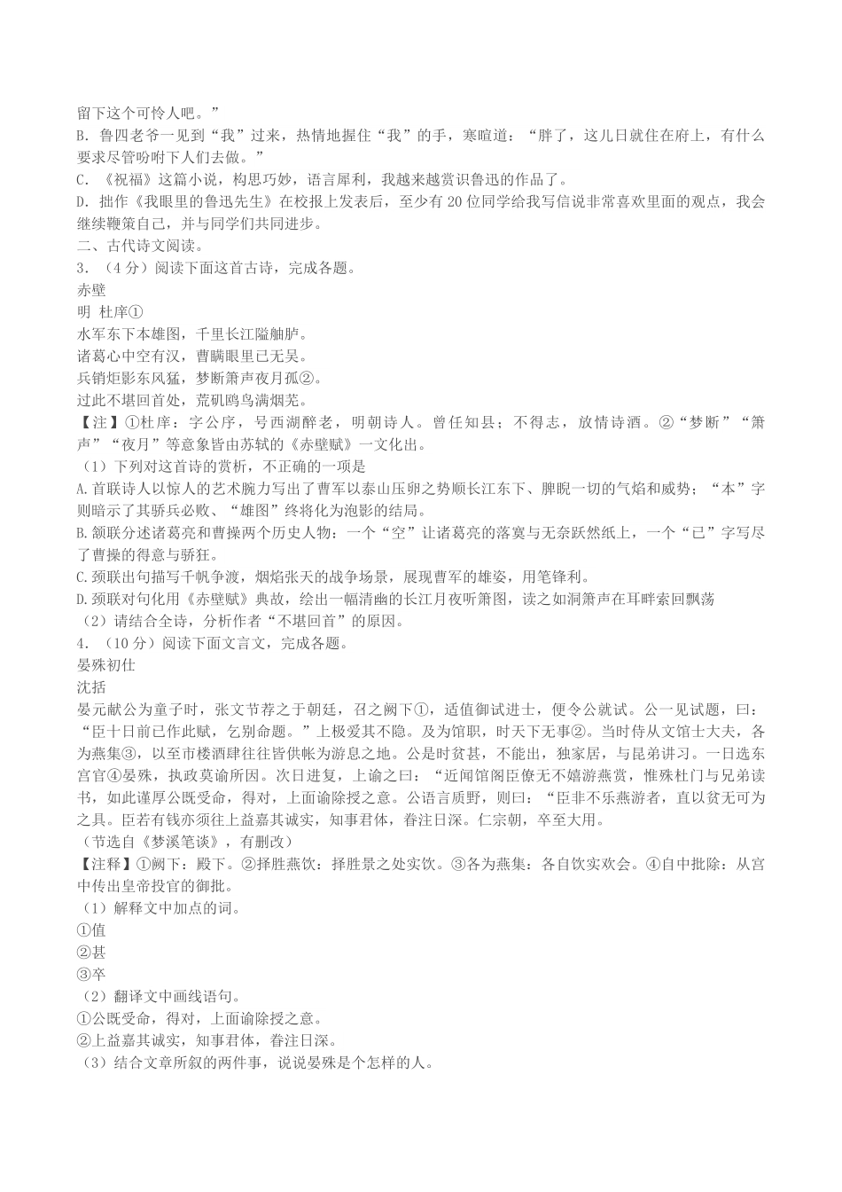 2022-2023学年江西省鹰潭市余江县八年级上学期期末语文试题及答案.pdf_第2页