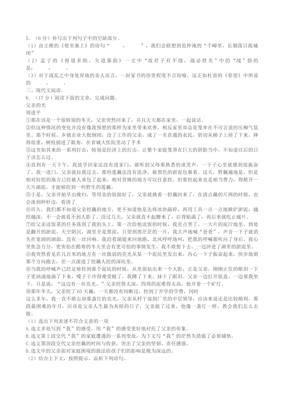 2022-2023学年江西省鹰潭市余江县八年级上学期期末语文试题及答案.pdf_第3页