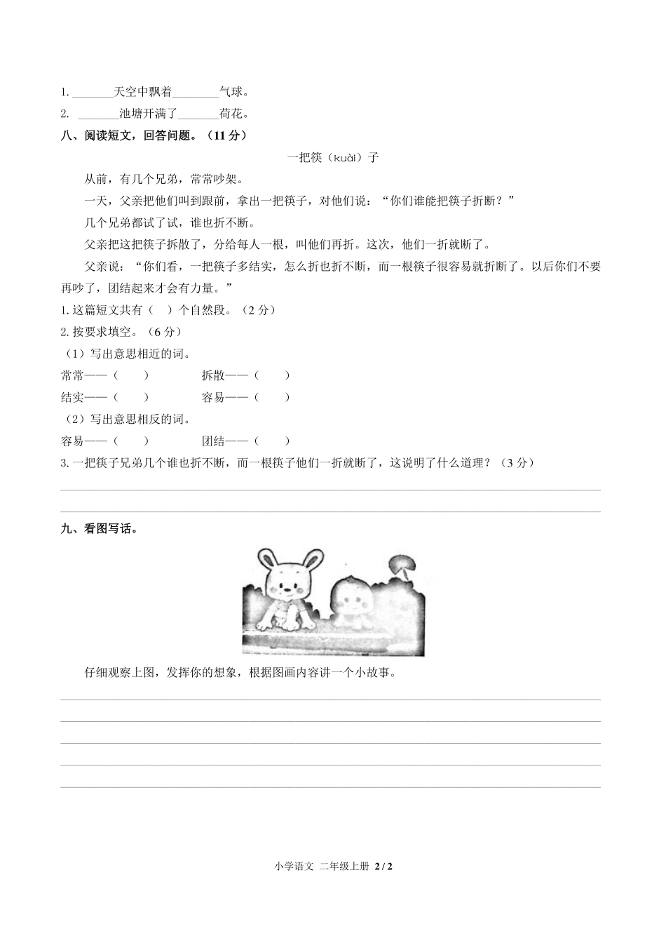 人教版部编版小学语文二年级上册第五单元测试试卷含答案02.pdf_第2页