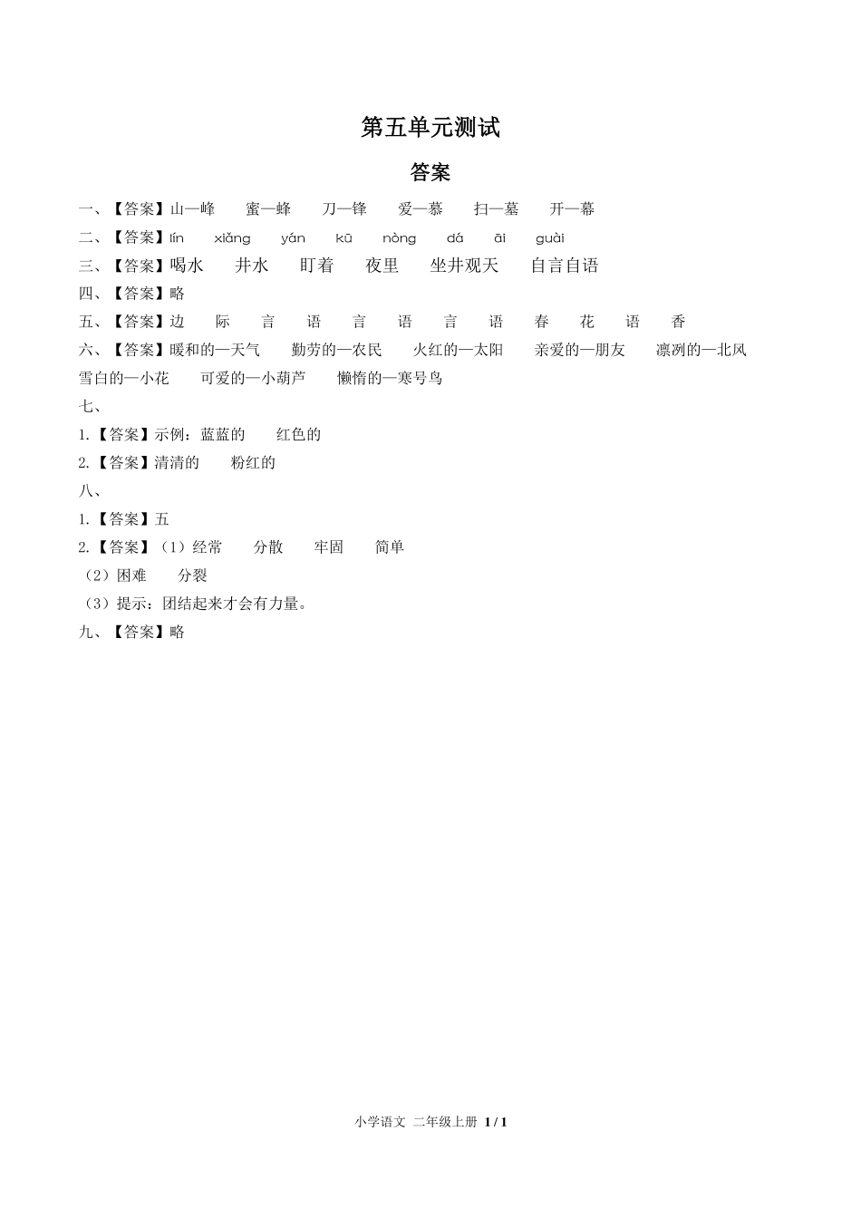 人教版部编版小学语文二年级上册第五单元测试试卷含答案02.pdf_第3页