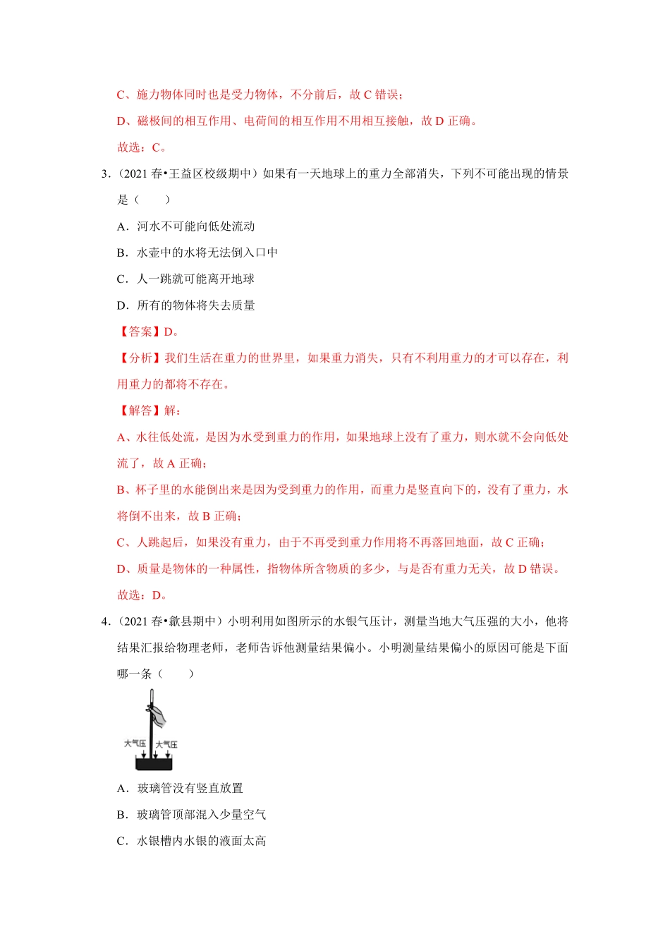八年级下册物理第二次月考模拟测试02解析版.pdf_第2页