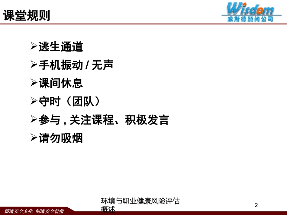 环境与职业健康风险评估概述培训课件.pptx_第2页