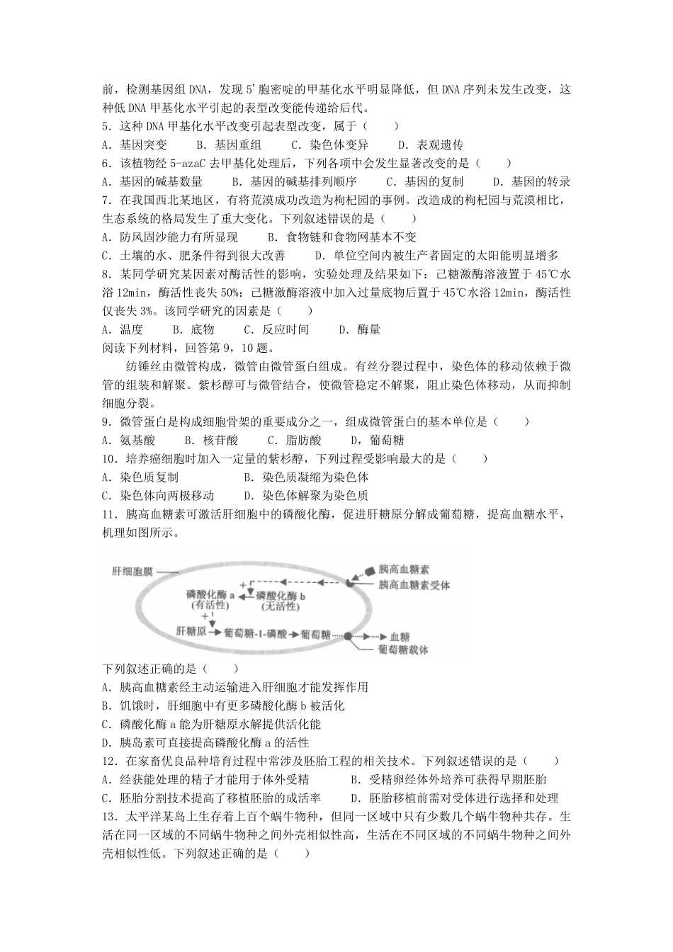 2023年1月浙江高考选考生物试题及答案.pdf_第2页