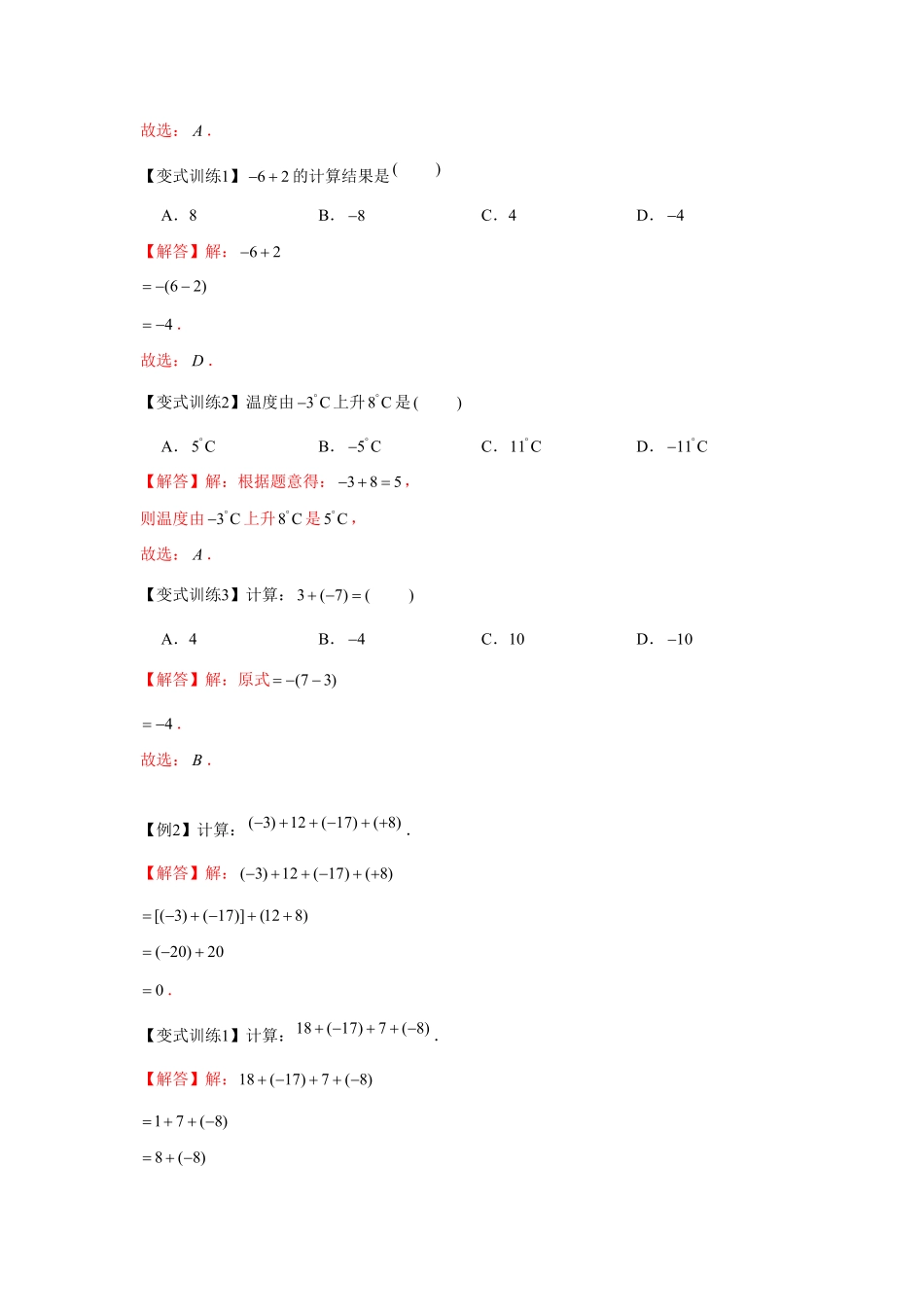 部编数学七年级上册专题1.2有理数的运算基础解析版含答案.pdf_第2页
