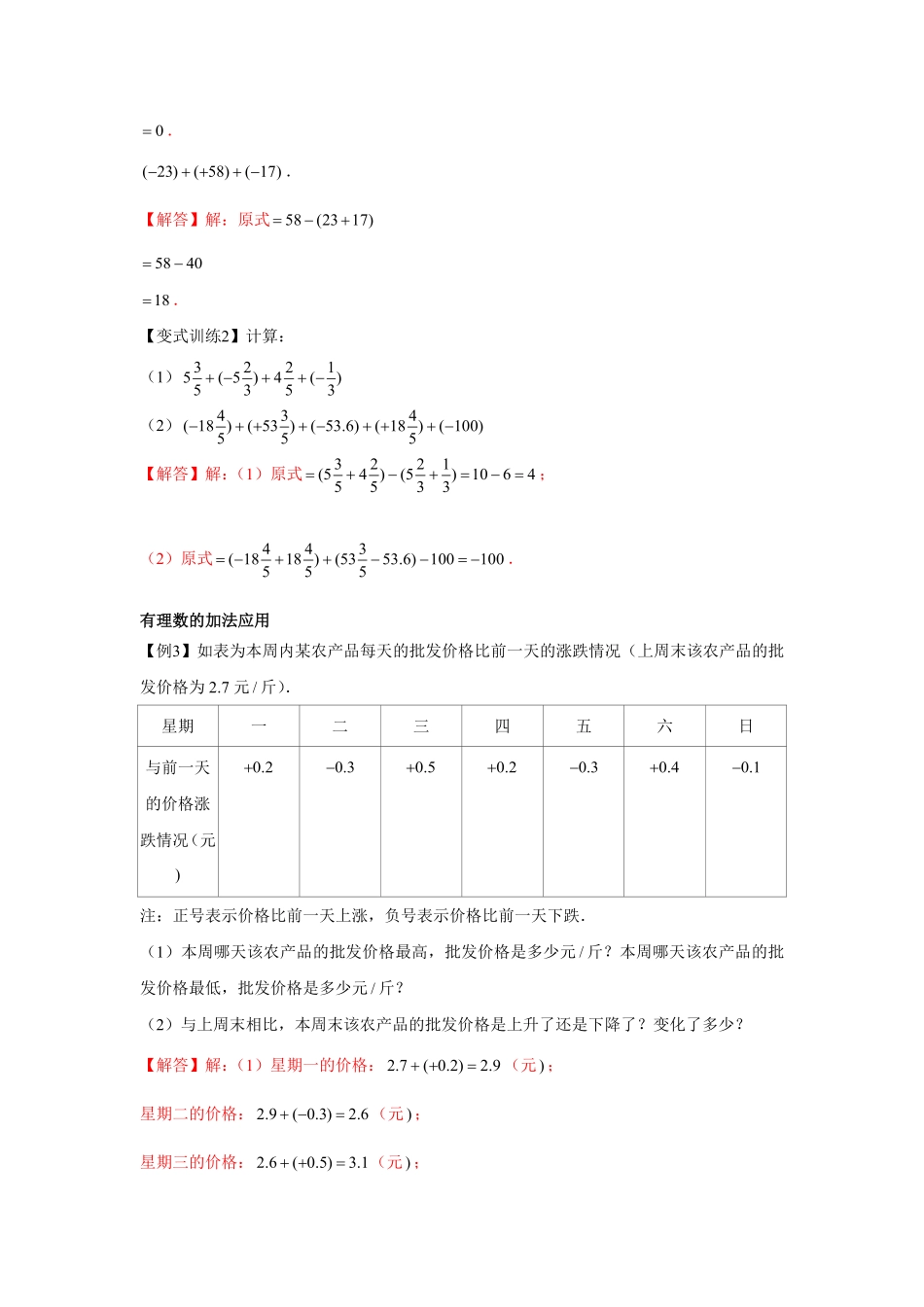 部编数学七年级上册专题1.2有理数的运算基础解析版含答案.pdf_第3页